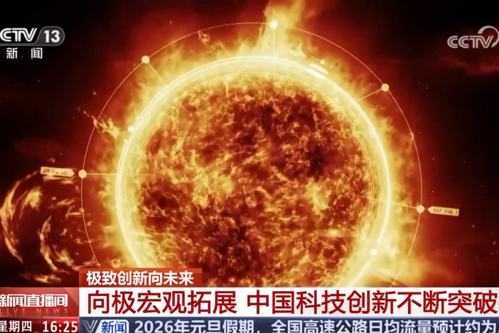 【新闻直播间】极致创新向未来 向极宏观拓展 中国科技创新不断突破